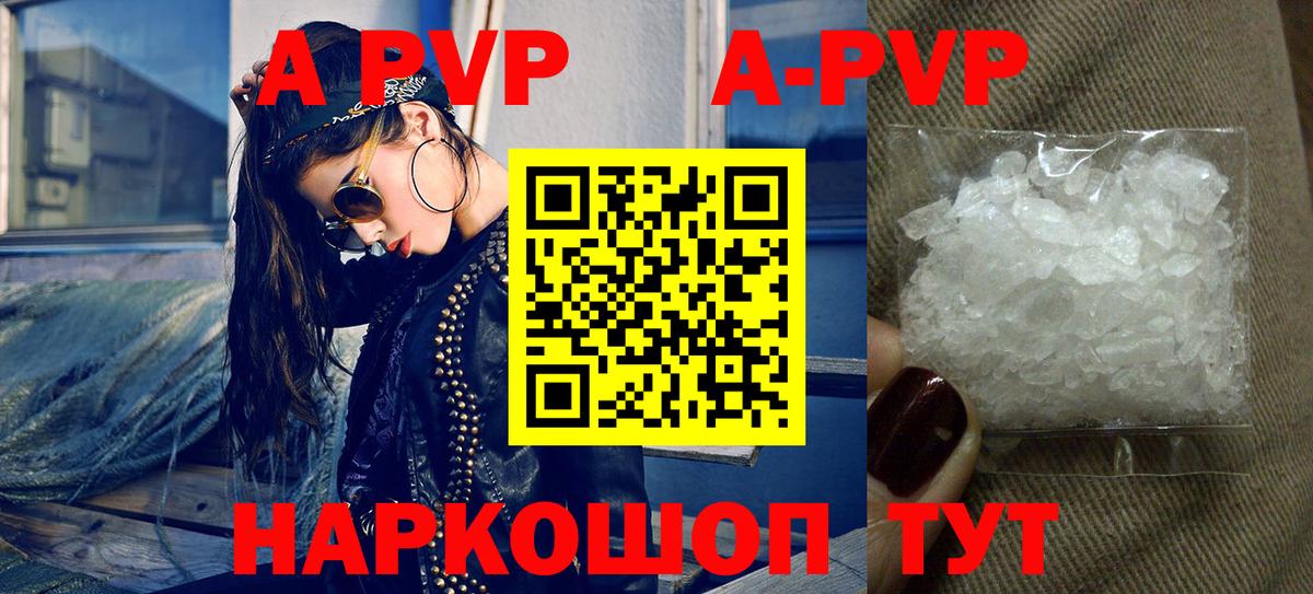 Гурьевск  Alfa_PVP VHQ  APVP кристаллы  Вход с VPN  APVP Crystall 