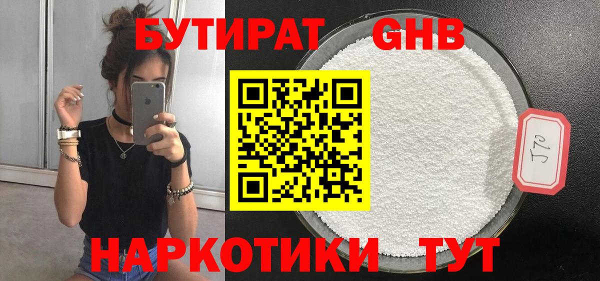 Гурьевск  БУТИРАТ буратино  Вход с VPN 