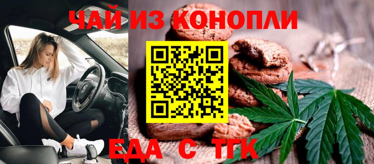 Гурьевск  Cannafood марихуана  Вход с VPN 