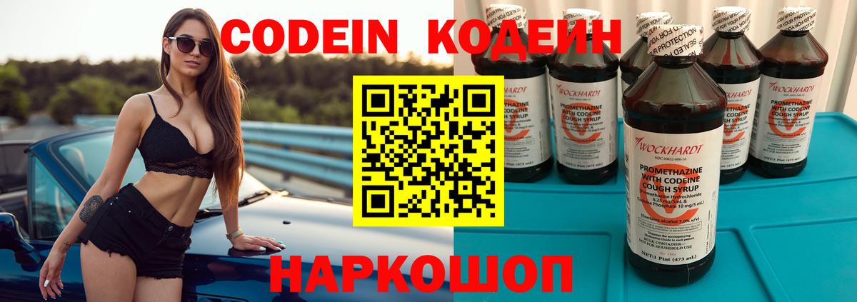 Codein Purple Drank Гурьевск